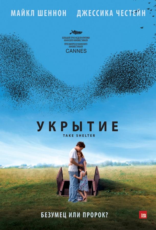 Фильм Укрытие (2011) смотреть онлайн с Майклом Шенноном и Кэти Миксон